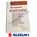 manual-owners-df9.9b-15a-20a-suzuki-marine