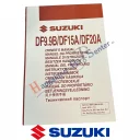 manual-owners-df9.9b-15a-20a-suzuki-marine
